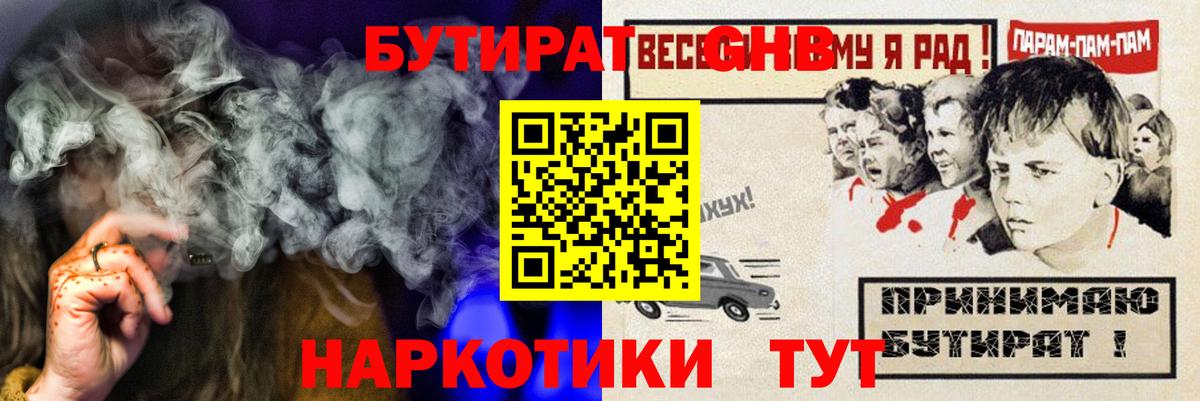 Бутират вода Евпатория