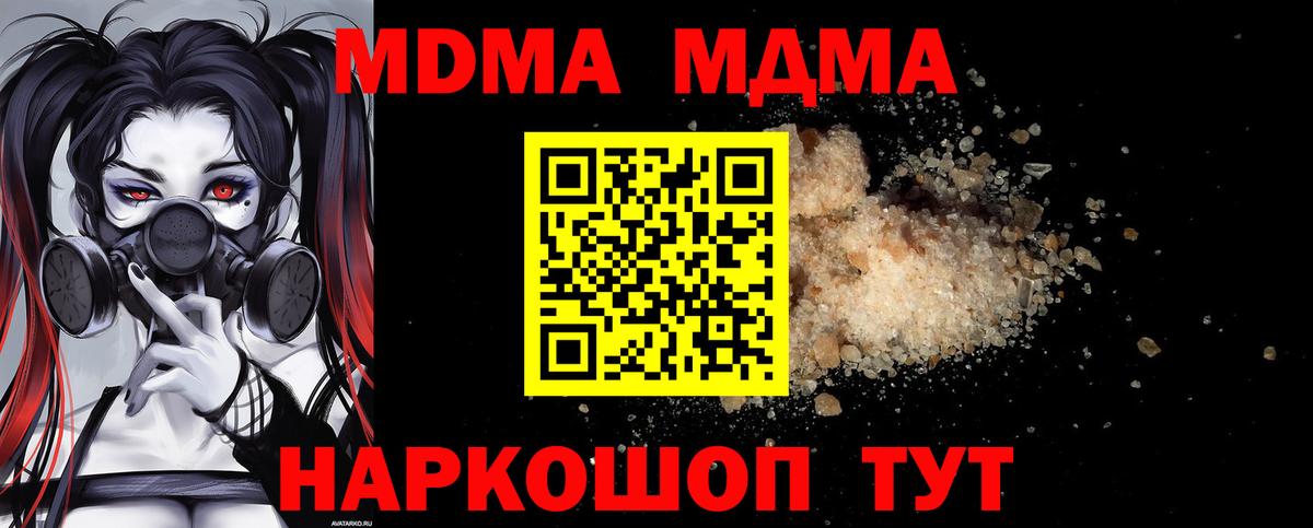 MDMA молли  Вход с VPN  Евпатория  МДМА кристаллы 