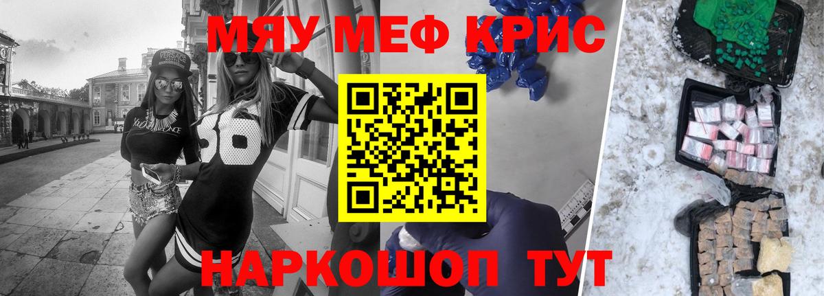 Меф кристаллы Евпатория