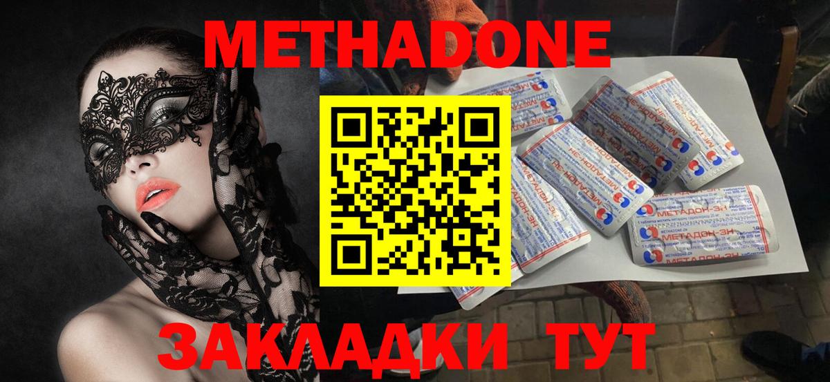 МЕТАДОН белоснежный  МЕТАДОН мёд  Вход с VPN  Евпатория 